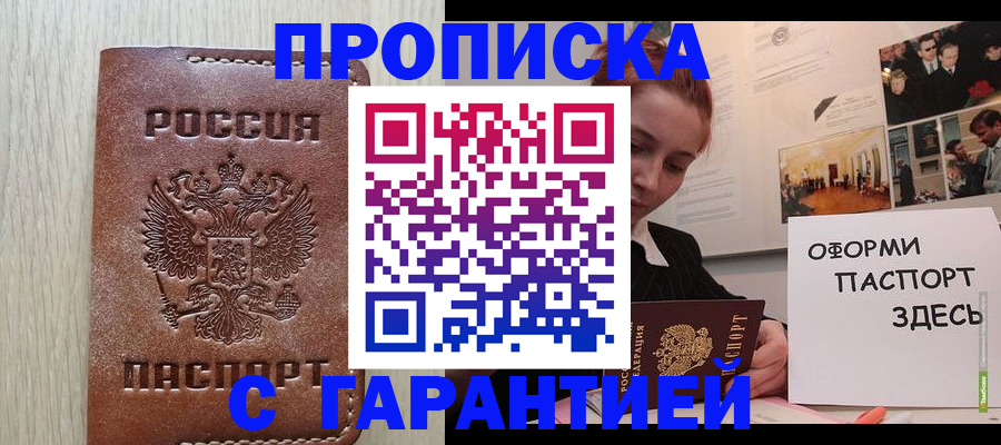 прописка штамп в Нягани