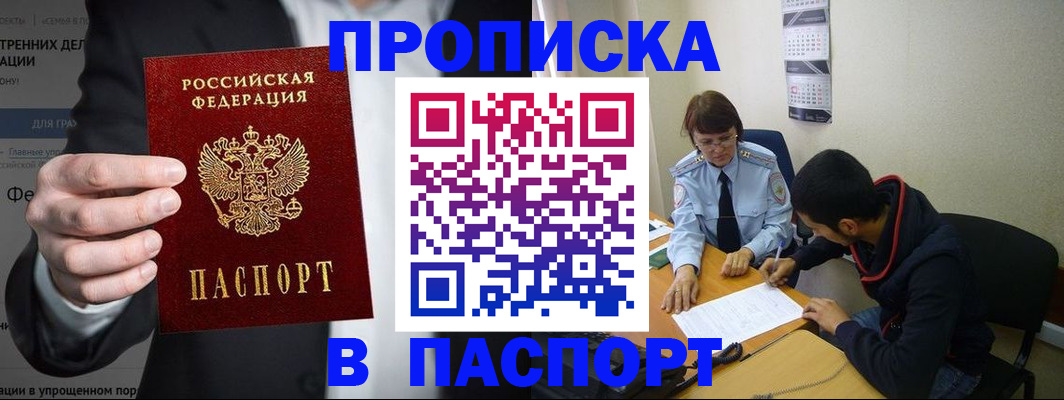 прописка от собственника в Нягани