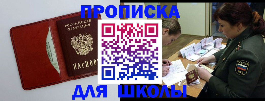 регистрация для школы в Нягани