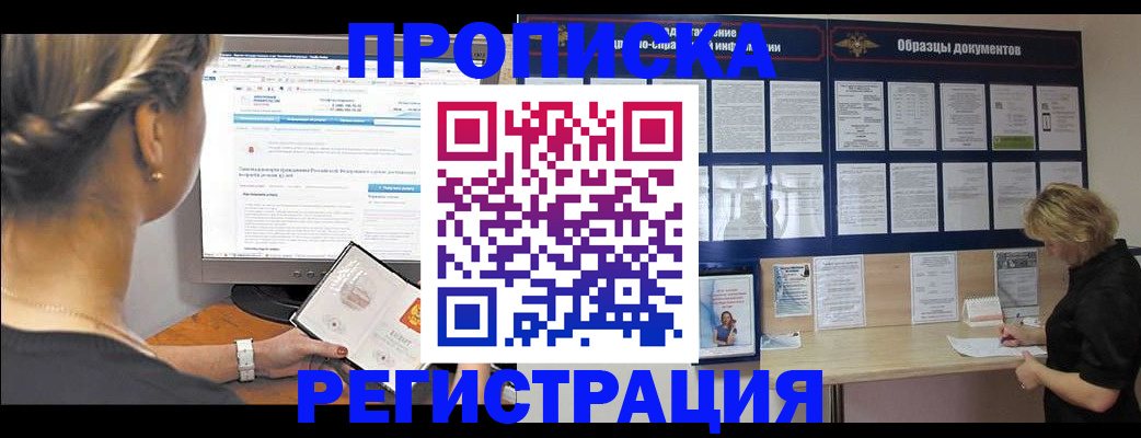 временная регистрация недорого в Нягани